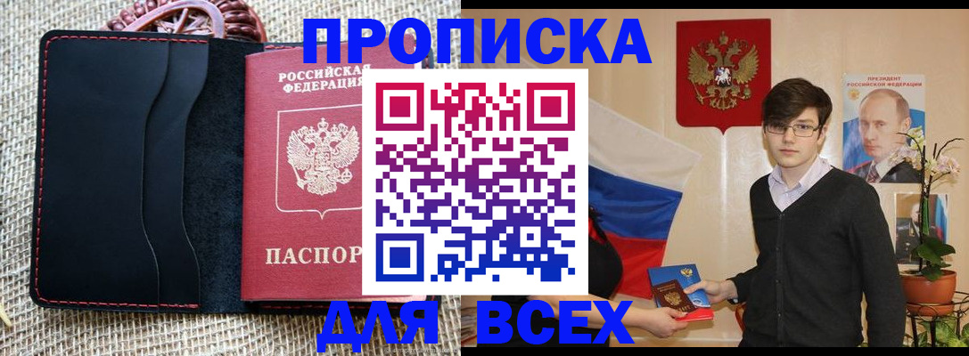 прописка 2025 в Красногорске